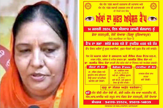 Free Eye Operation Camp at Dera Ratanpuri Jejo Doaba on Sunday 14th January